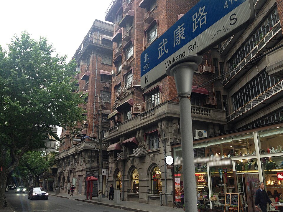 安福路